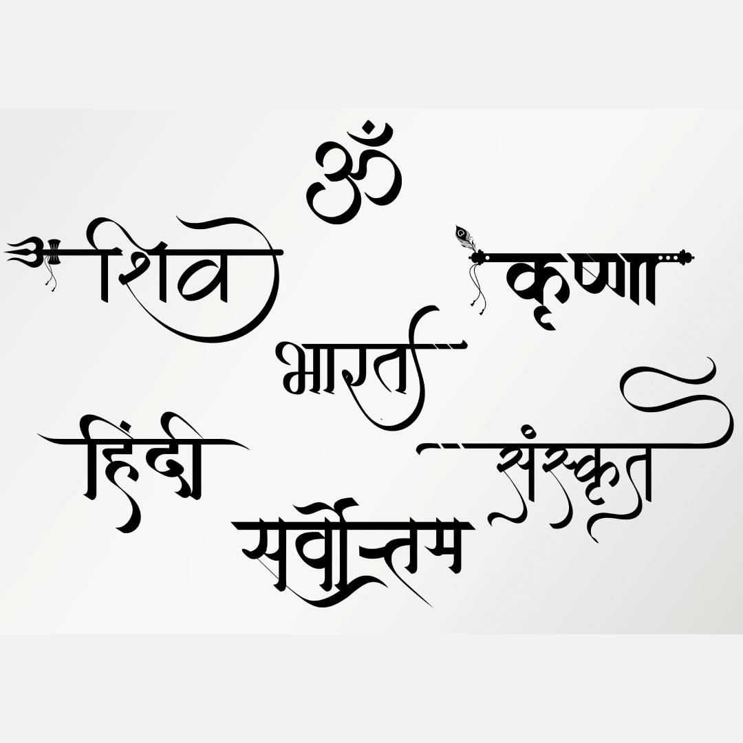 Write any words for tattoo in sanskrit or hindi calligraphic font by  Grafixel2021 | Fiverr