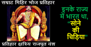 king mihir bhoj a forgotten rajput hero